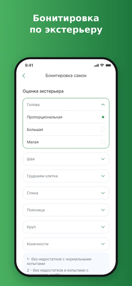 Асыл мал — Бонитировка