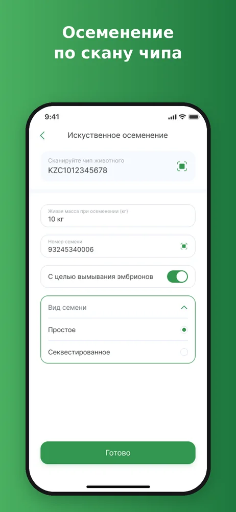 Асыл мал — Осеменение