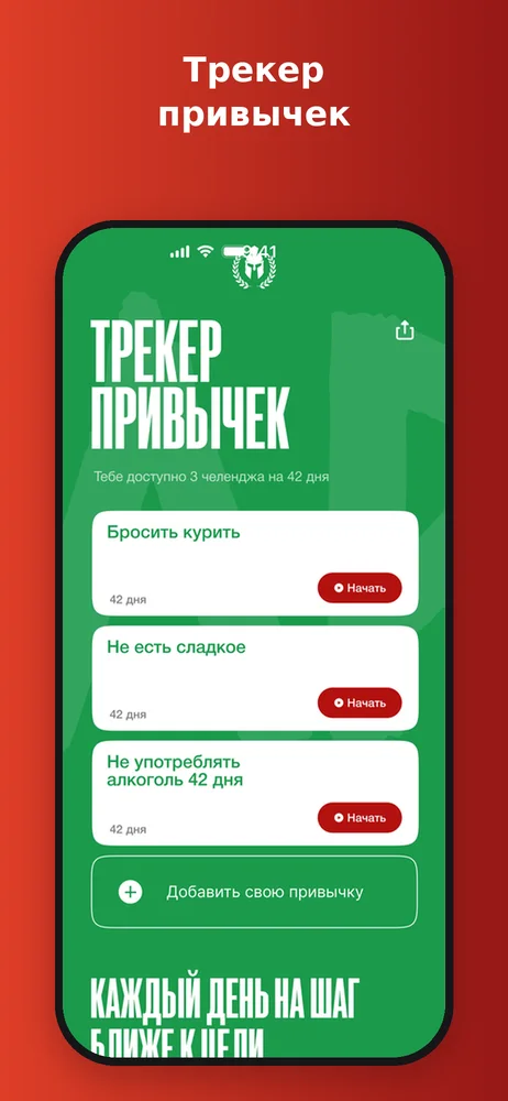 JanaFit — Трекер привычек