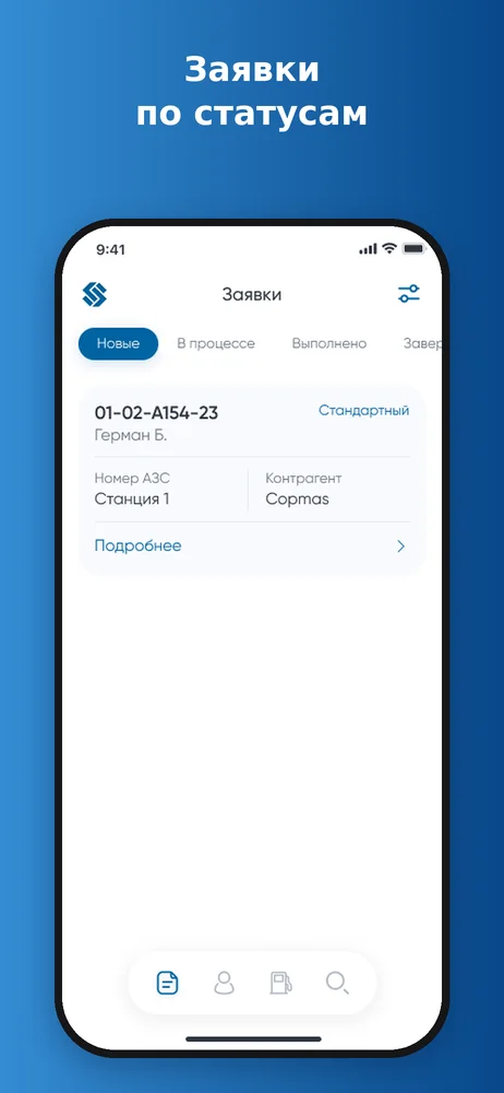 LPGroup · Service Desk — Заявки