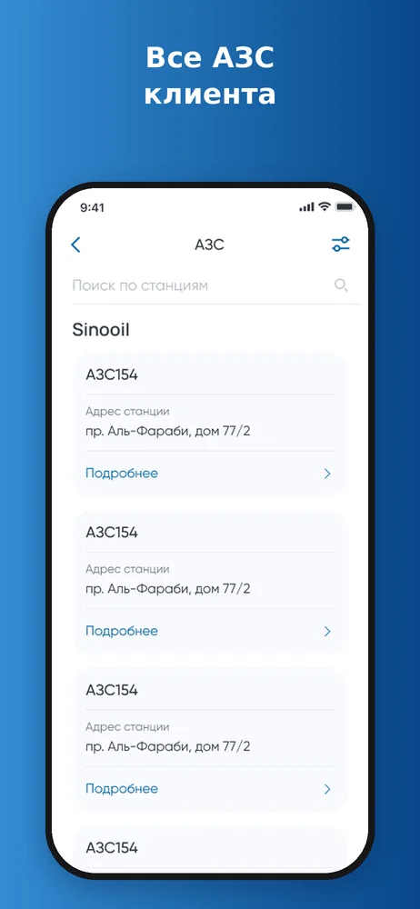LPGroup · Service Desk — АЗС