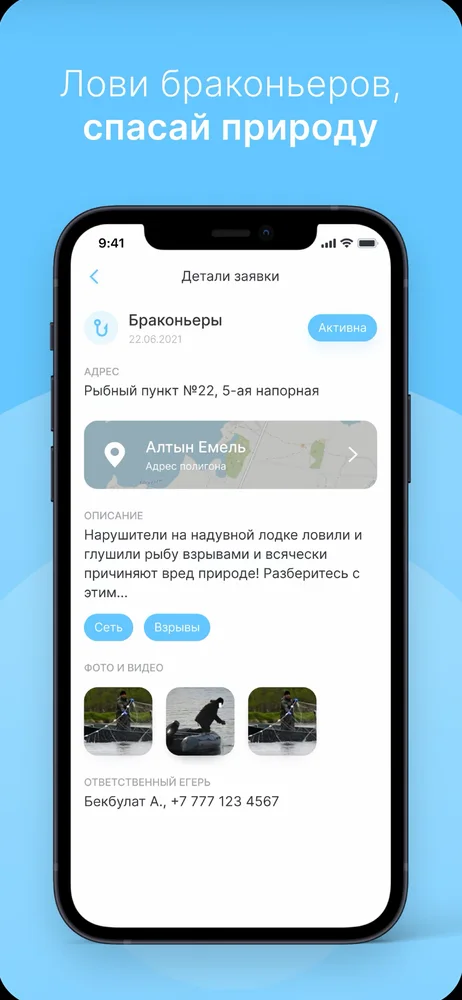 Poymay — Охрана